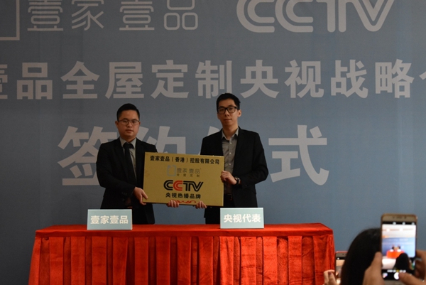 重磅消息！壹家壹品全屋定制与央视强强联手 打造行业新风向