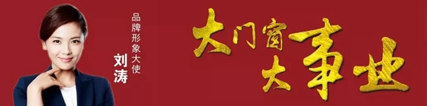 聚势奋进,共创新时代|亮阁门窗成功进驻湖南郴州! 聚势奋进,共创新时代|亮阁门窗成功进驻湖南郴州!