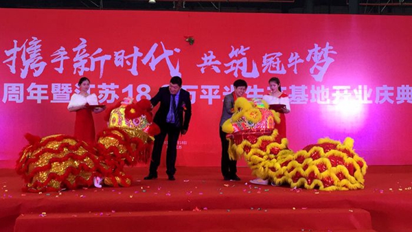冠牛20周年暨江苏18.8万平米生产基地开业庆典圆满落幕 冠牛20周年暨江苏18.8万平米生产基地开业庆典圆满落幕