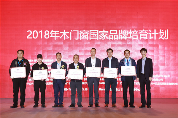 “2018年全国市场、工程木门企业产品质量、售后服务双承诺活动”新闻发布会暨中国木门窗行业年会在广东佛山盛大召开