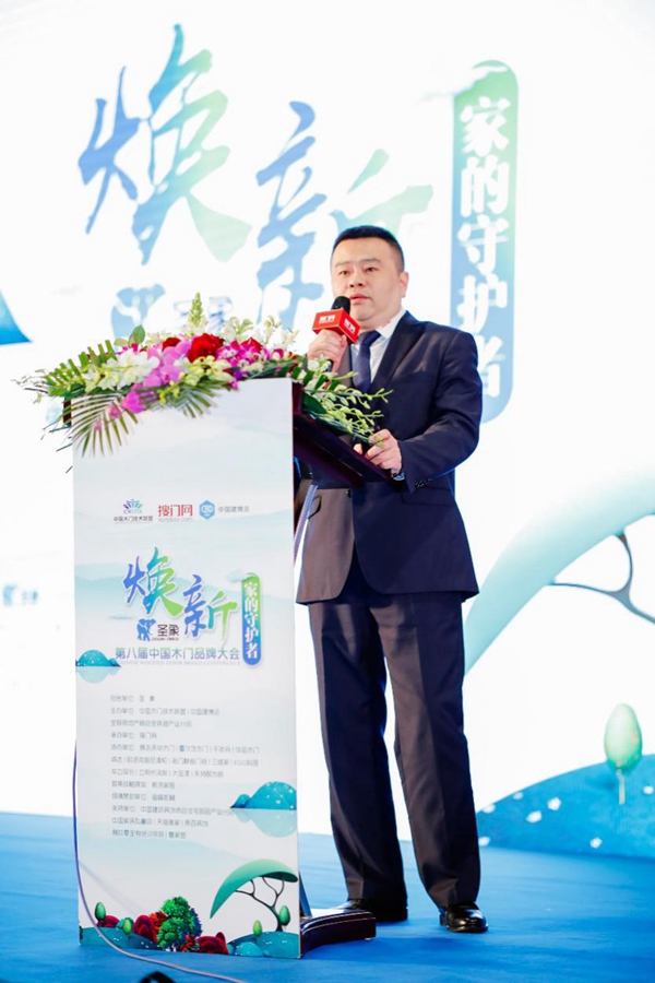 焕新，家的守护者——第八届中国木门品牌大会在上海召开