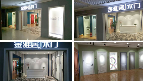 重磅惊喜:金雅居木门双喜临门,专卖店试营业中! 重磅惊喜:金雅居木门双喜临门,专卖店试营业中!