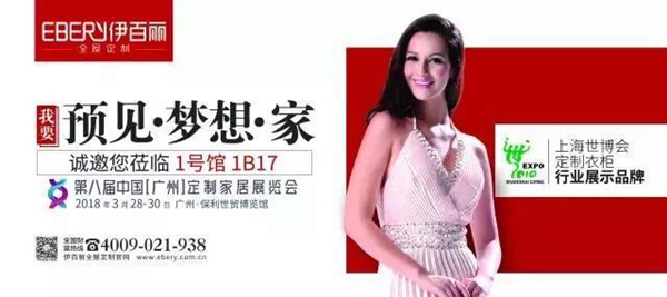 火速围观 | 伊百丽“定制女神”降临广州定制家居展