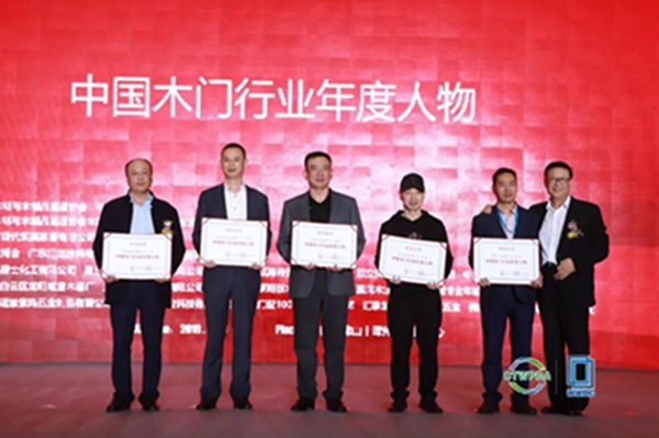艺龙木门:2018中国木门窗行业年会——喜获大奖 艺龙木门:2018中国木门窗行业年会——喜获大奖