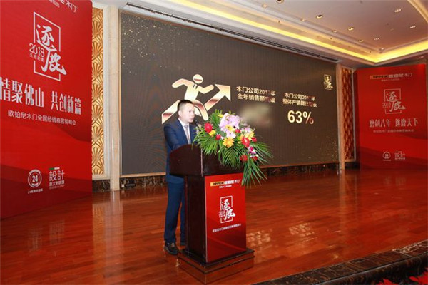 “新巅峰 新征程”欧铂尼2018全国经销商营销峰会圆满落幕！