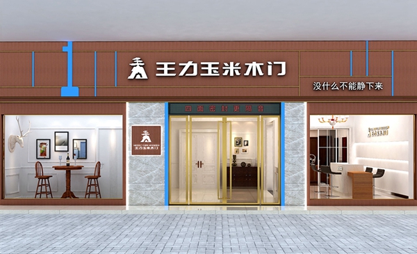焕新品牌——王力玉米木门荣获2018家居绿色守护者 焕新品牌——王力玉米木门荣获2018家居绿色守护者