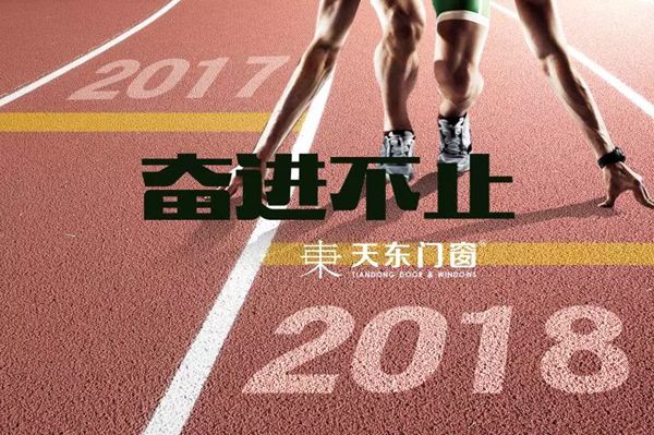天东门窗与居然之家签订2018战略合作协议