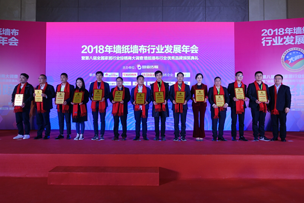 聚焦：2018墙纸墙布行业年会在京盛大召开