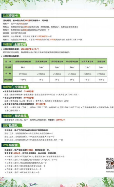定制家居开门见红，价格战终究还是来了？