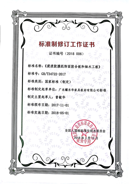 CFCC中国森林认证，耀东华获批为产销监管链首批认证示范试点单位