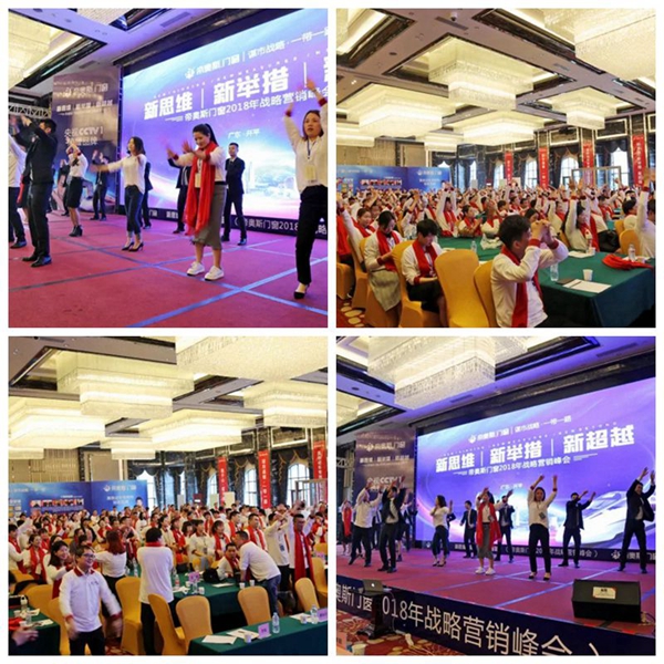 “新思维/新举措/新超越”帝奥斯·高端全屋定制门窗2018全国战略营销峰会取得了划时代的成功! “新思维/新举措/新超越”帝奥斯·高端全屋定制门窗2018全国战略营销峰会取得了划时代的成功!