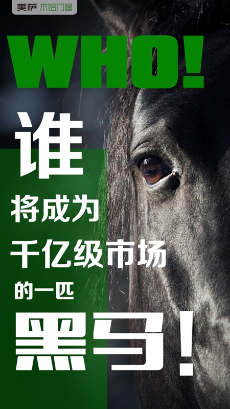 —聚众势·志远航—美萨2018年度营销启动会暨新品集群发布会邀请函