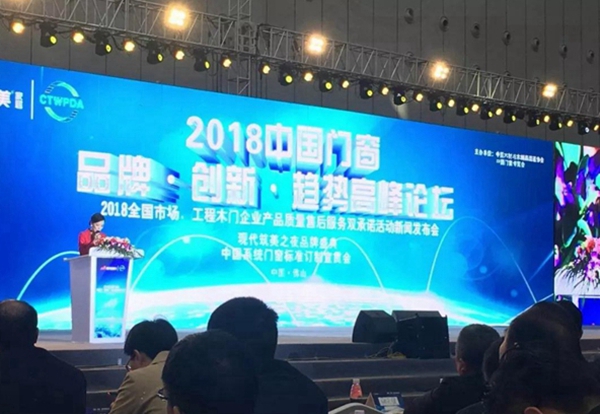 华宸木门连续8年喜获“中国木门30強”