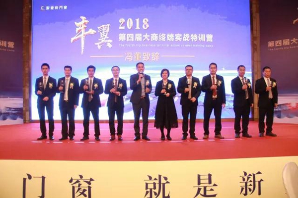 新豪轩门窗《丰翼第四届大商终端实战特训营》取得圆满成功 新豪轩门窗《丰翼第四届大商终端实战特训营》取得圆满成功