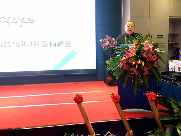 罗兰德式门窗 2018年营销峰会暨新品发布会盛大召开