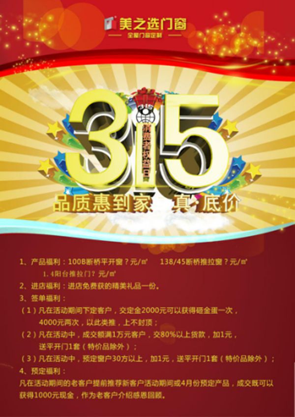 铝合金门窗品牌美之选315品质惠到家，真·底价