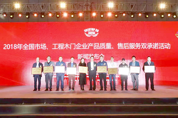 砥砺奋进——艺格云木门载誉而归 砥砺奋进——艺格云木门载誉而归