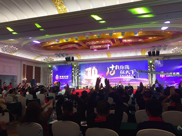 皇庭十周年庆典暨2018新品发布会圆满成功