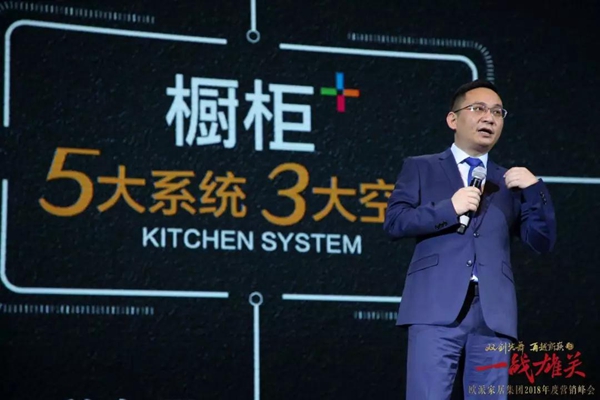 “双剑共舞·再越新巅之一战雄关”—欧派家居集团2018年营销峰会隆重举行