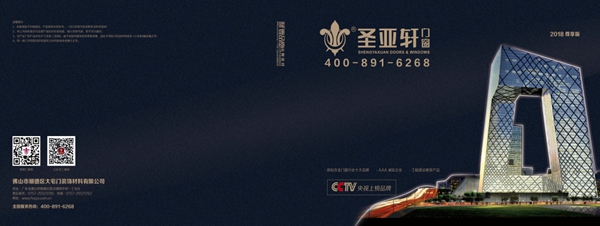 爱家更自由 圣亚轩 ------ 2018央视热播品牌宣传大事记