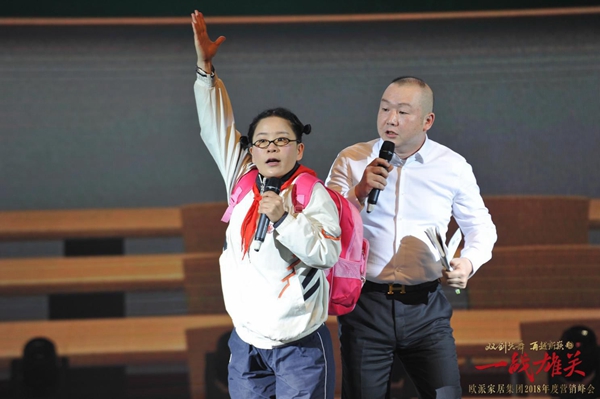 “双剑共舞·再越新巅之一战雄关”—欧派家居集团2018年营销峰会隆重举行