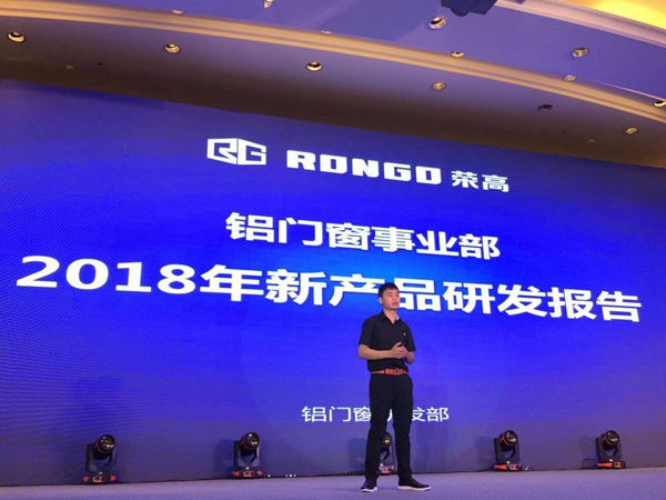 扬帆“三新”模式，荣高智能门窗2018年战略合作伙伴年度大会暨新品发布会圆满落幕