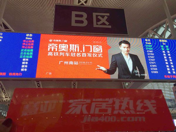 帝奥斯门窗高铁专列号首发暨CCTV-1战略签约仪式盛大召开 帝奥斯门窗高铁专列号首发暨CCTV-1战略签约仪式盛大召开