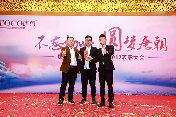 不忘初心，圆梦唐朝！唐式木业春茗晚会暨2017表彰大会完满成功！