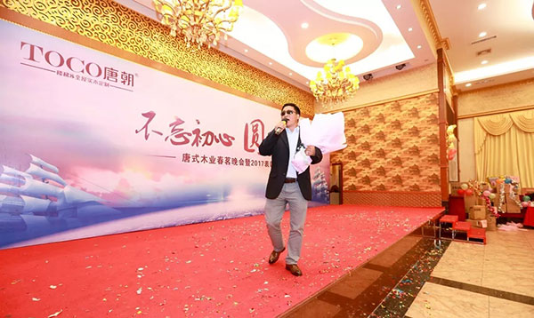 不忘初心，圆梦唐朝！唐式木业春茗晚会暨2017表彰大会完满成功！