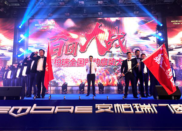 “崛起2018”安柏瑞18届大中华区经销商峰会暨新品发布会圆满举办