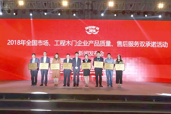 奏响品牌强音——大自然木门蝉联“产品质量、售后服务双承诺活动单位” 奏响品牌强音——大自然木门蝉联“产品质量、售后服务双承诺活动单位”