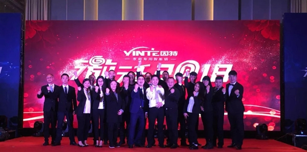 激活2018 | 因特智能锁全国代理商大会圆满结束