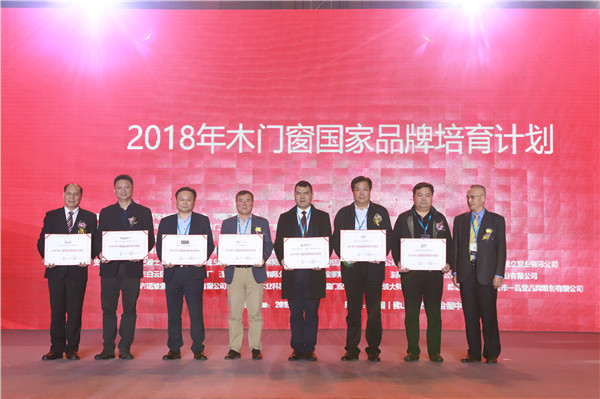 “2018年全国市场、工程木门企业产品质量、售后服务双承诺活动”新闻发布会暨中国木门窗行业年会在广东佛山盛大召开