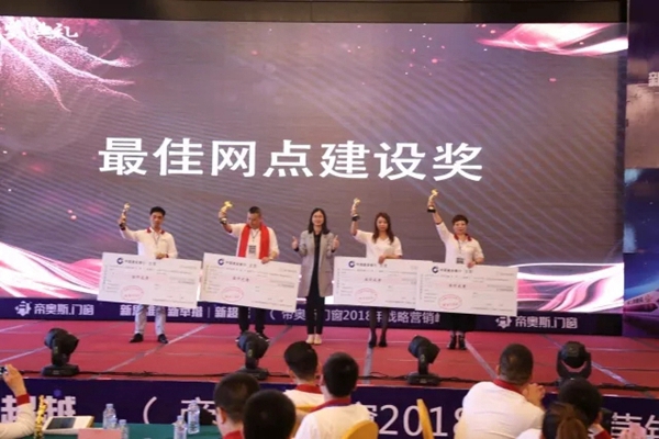 “新思维/新举措/新超越”帝奥斯·高端全屋定制门窗2018全国战略营销峰会取得了划时代的成功! “新思维/新举措/新超越”帝奥斯·高端全屋定制门窗2018全国战略营销峰会取得了划时代的成功!