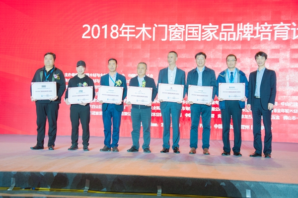 2018“现代筑美”中国门窗发展趋势高峰论坛在广东潭洲盛大举行