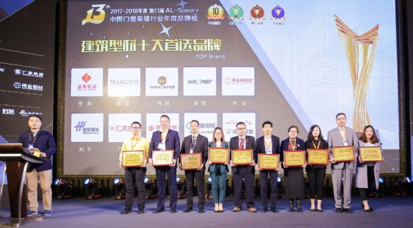 第24届全国铝门窗幕墙行业年会暨2018中国建筑经济广州峰会隆重举行