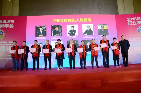 2018年墙纸墙布行业闪现“行业十大新锐人物”，到底是谁？