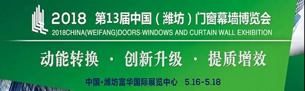 门窗+房地产？！这个展会将引爆2018年市场！