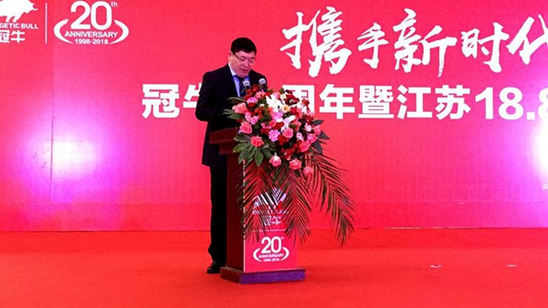冠牛20周年暨江苏18.8万平米生产基地开业庆典圆满落幕 冠牛20周年暨江苏18.8万平米生产基地开业庆典圆满落幕