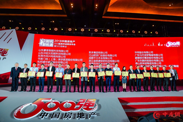 再得一誉！欧神诺获评2018中国房地产开发企业500强首选供应商