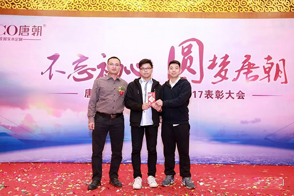 不忘初心，圆梦唐朝！唐式木业春茗晚会暨2017表彰大会完满成功！