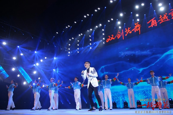 “双剑共舞·再越新巅之一战雄关”—欧派家居集团2018年营销峰会隆重举行