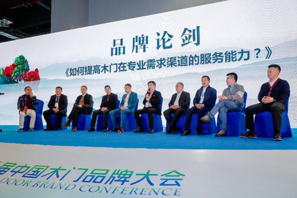 焕新，家的守护者——第八届中国木门品牌大会在上海召开