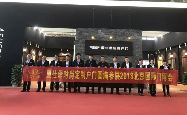 北京展会圆满收官，爱仕堡满载而归！