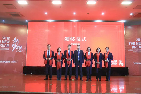2018新梦想——艺格集团2017年度总结表彰大会暨2018年誓师大会