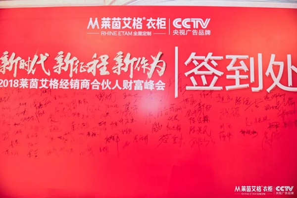 新时代 新征程 新作为——2018莱茵艾格经销商合伙人财富峰会圆满成功! 新时代 新征程 新作为——2018莱茵艾格经销商合伙人财富峰会圆满成功!