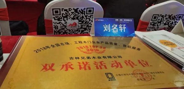 初心未改，铸就品牌——兄弟木门再获两项殊荣