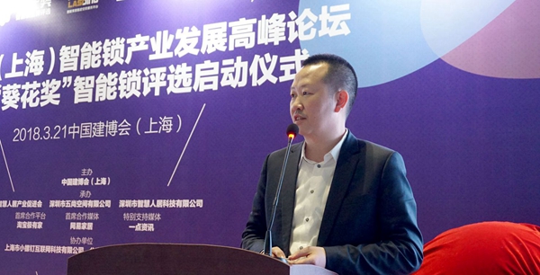 2018“葵花奖”启动仪式上 这些智能锁行业大咖准备如此突围