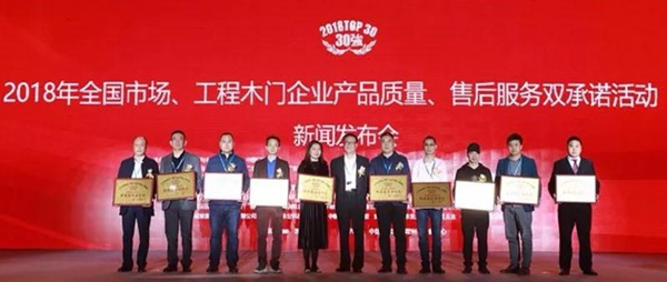 美心偙朗再度荣膺“木门30强暨双承诺单位” 美心偙朗再度荣膺“木门30强暨双承诺单位”