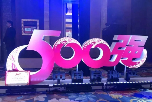 【伟业要闻】连续四年！伟业铝材再获“中国房企500强首选供应商”殊荣